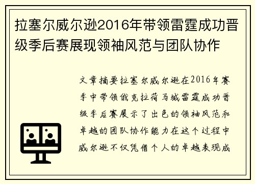 拉塞尔威尔逊2016年带领雷霆成功晋级季后赛展现领袖风范与团队协作 拉塞尔威尔逊2016年带领雷霆成功晋级季后赛展现领袖风范与团队协作