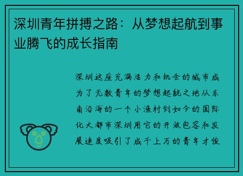 深圳青年拼搏之路:从梦想起航到事业腾飞的成长指南 深圳青年拼搏之路:从梦想起航到事业腾飞的成长指南