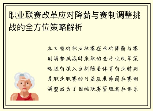 职业联赛改革应对降薪与赛制调整挑战的全方位策略解析 职业联赛改革应对降薪与赛制调整挑战的全方位策略解析