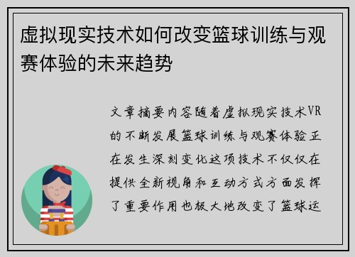 虚拟现实技术如何改变篮球训练与观赛体验的未来趋势 虚拟现实技术如何改变篮球训练与观赛体验的未来趋势